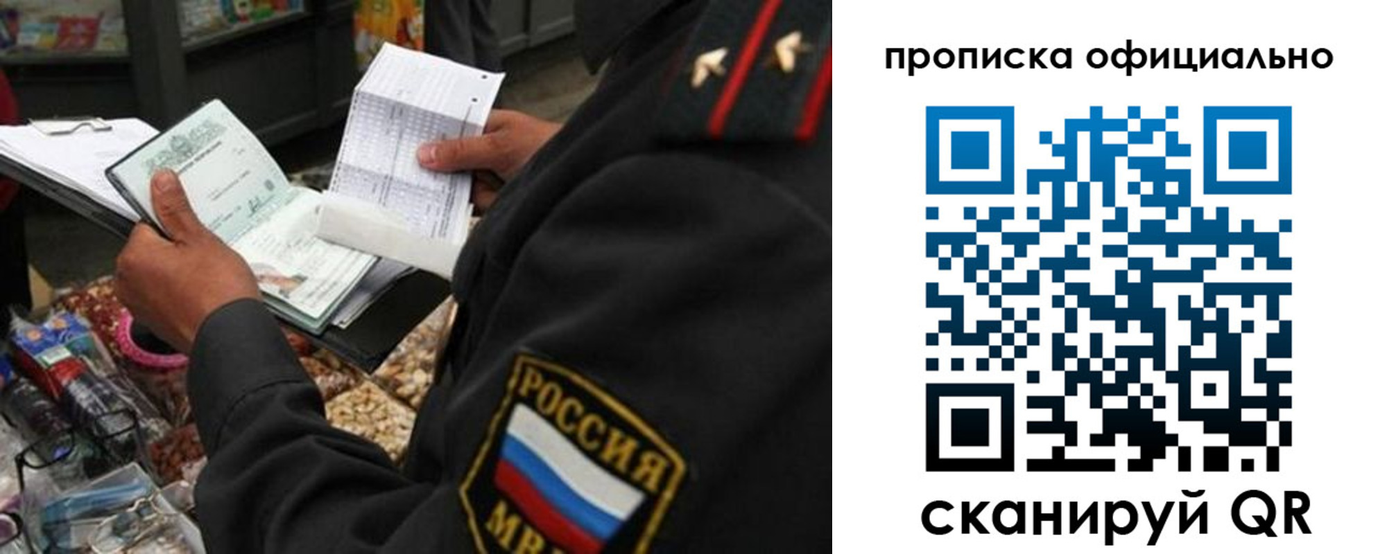 временная регистрация купить в Ростовской области