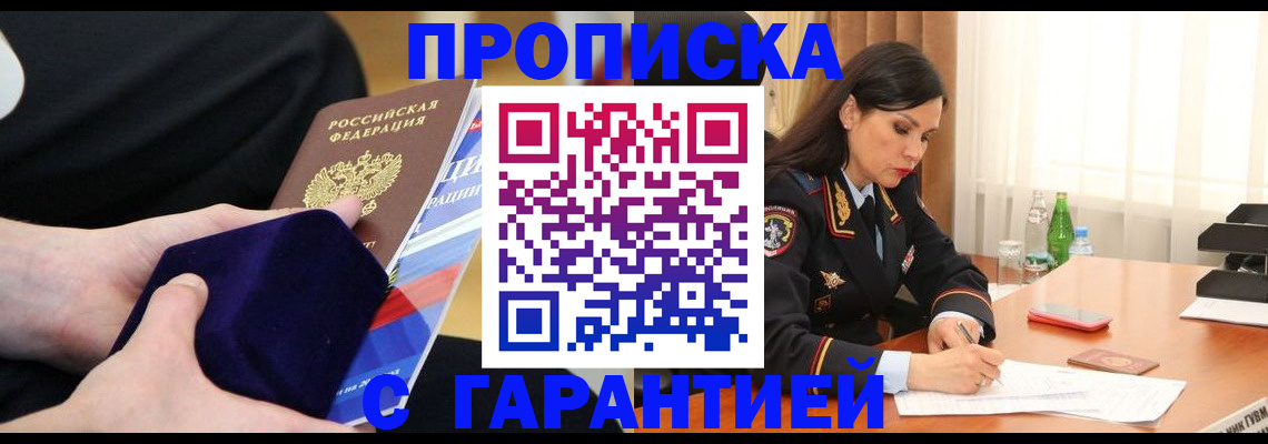 прописка в Ростовской области