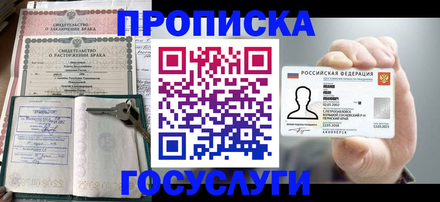 временная регистрация недорого в Ростовской области