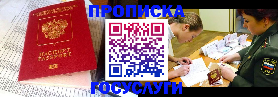 купить прописку в Ростовской области